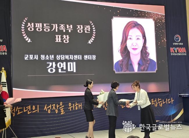 군포시청소년재단, 군포시청소년상담복지센터 강연미 센터장, 2025년 청소년지도자 대회 유공 성평등가족부 장관 표창 수상