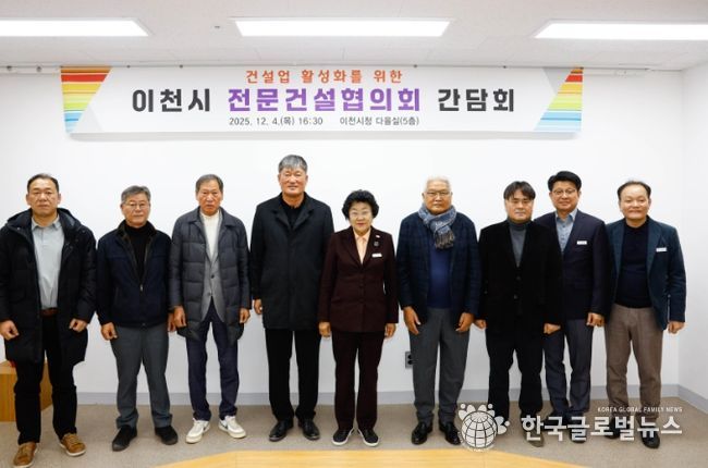 이천시, 지역건설산업 활성화를 위한 간담회 개최