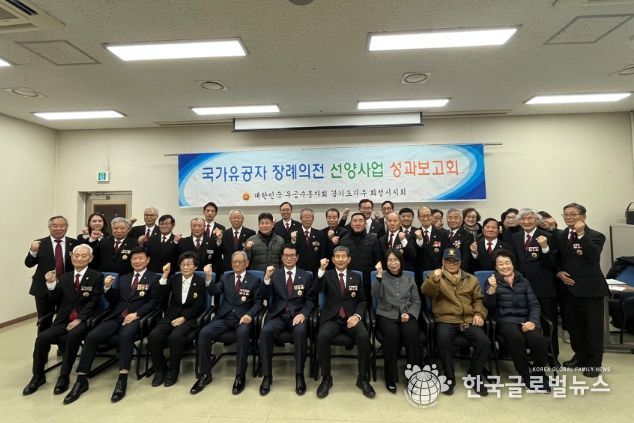 대한민국무공수훈자회 화성시지회 선양사업 성과보고회