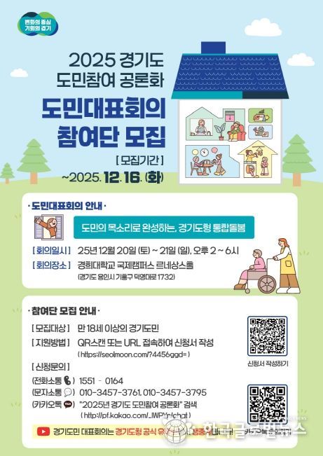 2025 도민참여 공론화 도민대표회의 공개모집 포스터