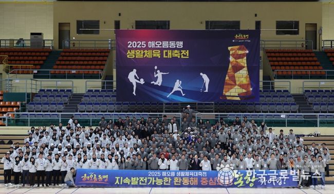 포항·울산·경주시가 함께하는 ‘2025 해오름 생활체육 대축전’이 7일 경주실내체육관에서 500여 명이 참석한 가운데 성황리에 열렸다.