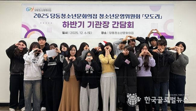 (재)군포시청소년재단 당동청소년문화의집, 2025년 하반기 기관장 간담회 개최