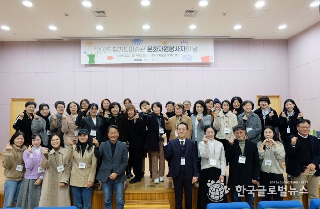 2025 경기도미술관 문화자원봉사자의 날