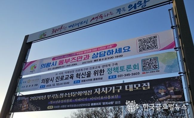 환경친화적 소재로 제작한 의왕시의회 정책토론회 알림 현수막