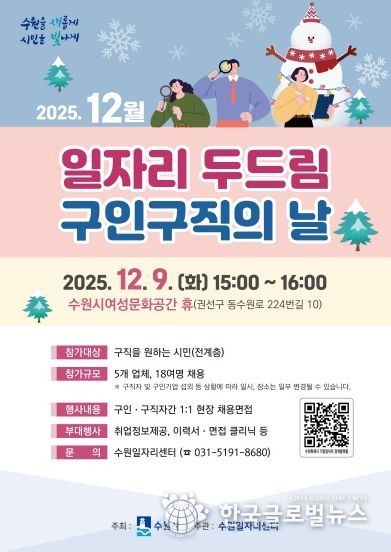 12월 ‘일자리 두드림’ 홍보물