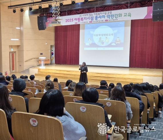 5일 상록구청 시민홀에서 아동복지시설 종사자를 대상으로 역량강화 교육이 진행되고 있다.