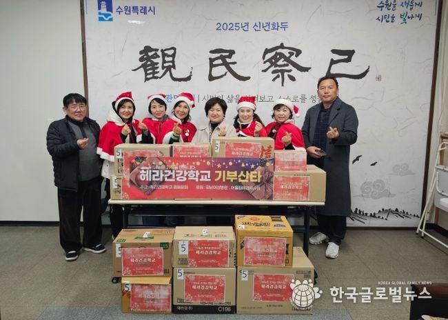 헤라건강학교, ‘기부산타’ 활동으로 수원시 권선구 곡선동 취약계층에 식품 14박스 전달