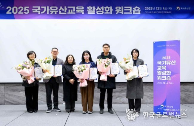 2025 국가유산교육 활성화 워크숍 우수사업 시상