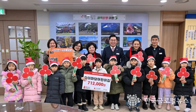 아이마당 어린이집 성금 전달식