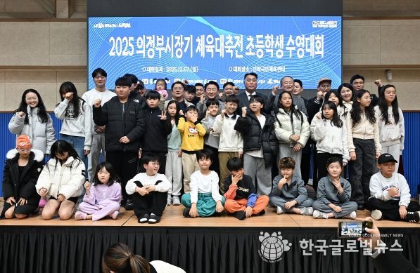 김동근 시장이 12월 7일 민락국민체육센터에서 개최된 ‘2025 의정부시장기 체육대축전 초등학생 수영대회’에서 참가 학생들과 기념사진을 찍고 있다.