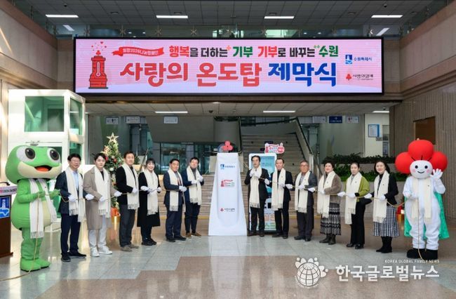 김현수 수원시 제1부시장(왼쪽 7번째), 이재식 수원시의회 의장(왼쪽 6번째) 등 참석자들이 2026 사랑의 온도탑 제막식을 하고 있다.