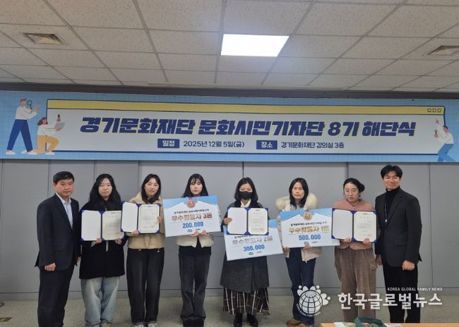 경기문화재단 제8기 문화시민기자단 해단식에서 우수활동자를 포함한 기자단과 문성진 본부장, 김영대 팀장이 기념촬영을 하고 있다. 사진제공_경기문화재단