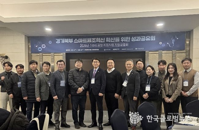 경기대진TP, 경기북부 스마트제조혁신 성과공유회 및 2026년 스마트제조혁신 지원사업 설명회 개최