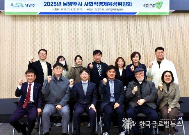 남양주시, 사회적경제 활성화 위한 육성위원회 개최