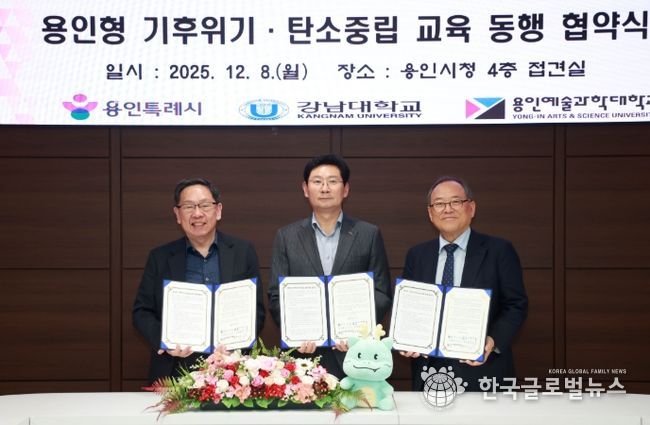 8일 시청 접견실에서 이상일 시장(가운데)과 윤신일 강남대 총장(오른쪽), 최성식 용인예술과학대 총장(왼쪽)이 협약서에 서명 후 기념사진을 촬영하고 있다