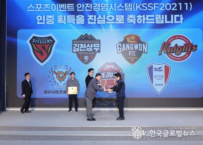 김천상무, 스포츠이벤트 안전경영시스템 인증 획득!