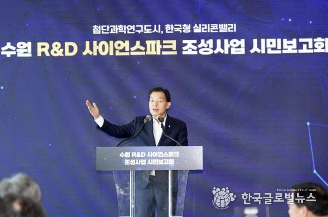 이재준 수원시장이 수원 R&D사이언스 파크 조성사업 추진 상황을 설명하고 있다.