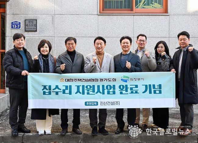 김동근 시장이 12월 8일 ‘G-하우징 집수리 지원사업’ 대상 가구를 방문한 뒤 관계자들과 기념사진을 찍고 있다.