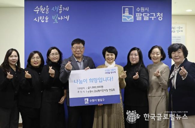 수원시 팔달구, 수원시 공공형어린이집연합회 주관 이웃돕기 성금 전달식 열어