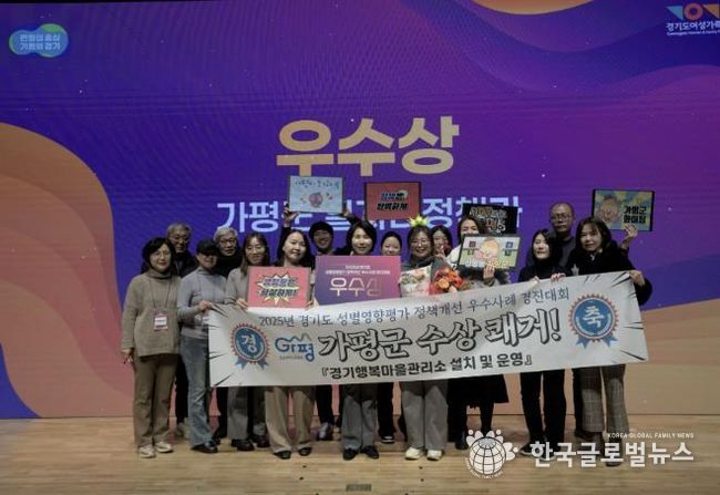 가평군, 경기도 성별영향평가 경진대회 ‘우수상’