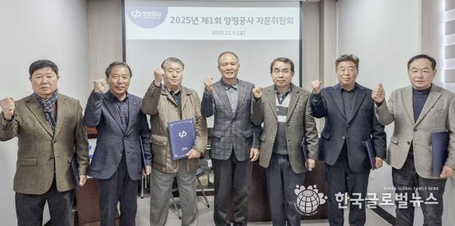 양평공사, 제1기 자문위원회 자문위원 위촉