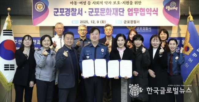 군포문화재단-군포경찰서, 지역사회 발전을 위한 업무협약 체결