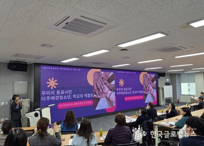 시흥교육지원청, 2025 시흥 다문화교육 포럼 성료