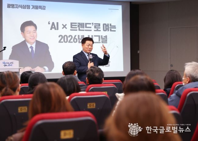 박승원 광명시장이 지난 8일 평생학습원 강당에서 진행한 '광명지식상점 겨울특강 AI X 트렌드로 여는 2026 시그널'에 특별 강연자로 나서 강연하고 있다.