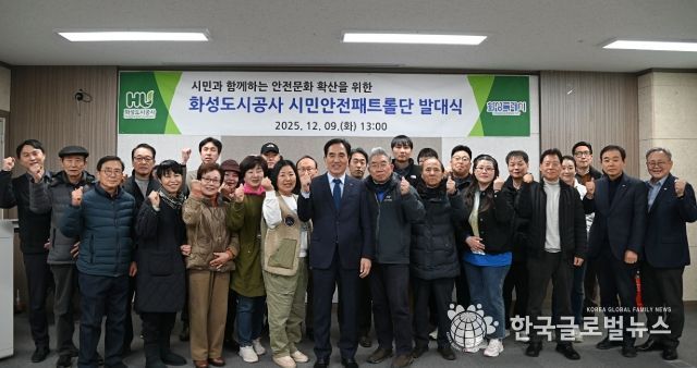 화성시민 참여 시설 점검을 위해 ‘시민안전패트롤단’이 공식 출범했다.