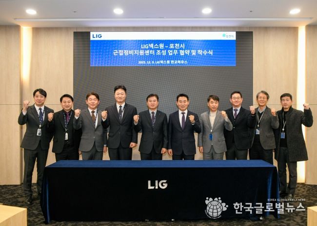 포천시, 엘아이지(LIG)넥스원과 ‘근접정비지원센터 조성’ 업무협약 체결