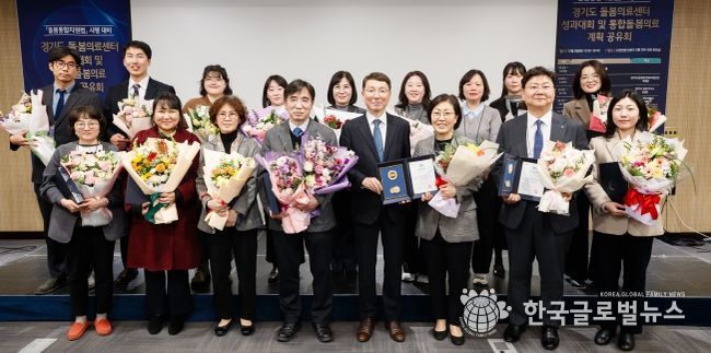 경기도 돌봄의료센터 성과대회 및 통합돌봄의료 계획 공유회