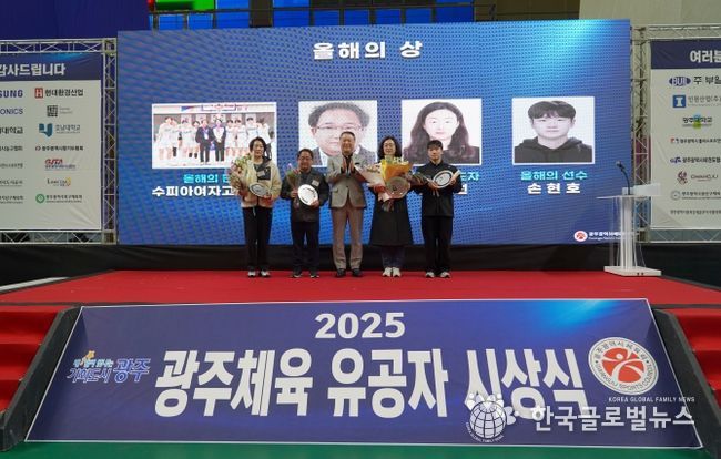 광주체육 유공자 시상식(엘리트 올해의 상)