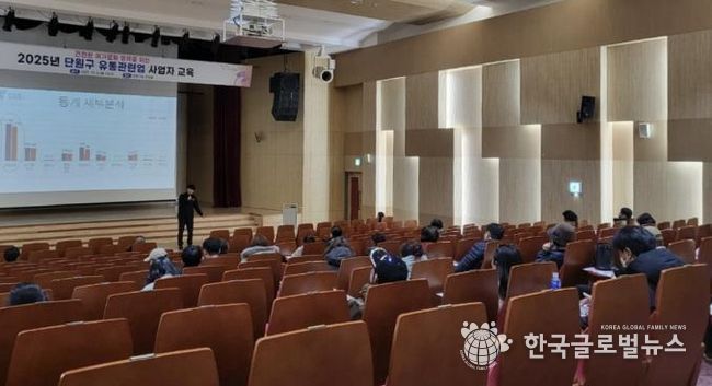 단원구청 단원홀에서 유통관련업 사업자를 대상으로 교육이 진행되고 있다.