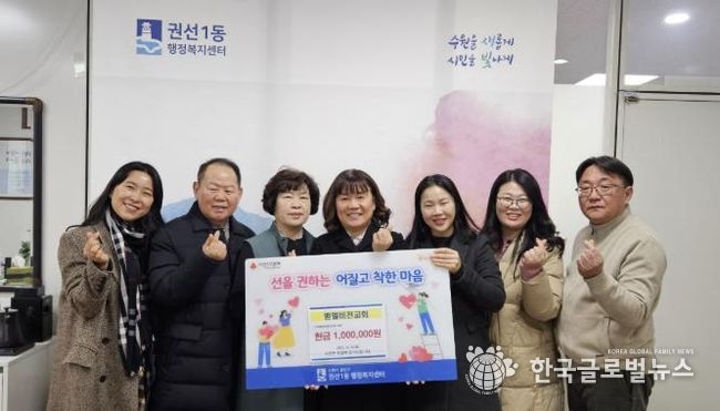 수원시 권선구 권선1동 벧엘비전교회, 취약계층 위해 성금 100만 원 기탁