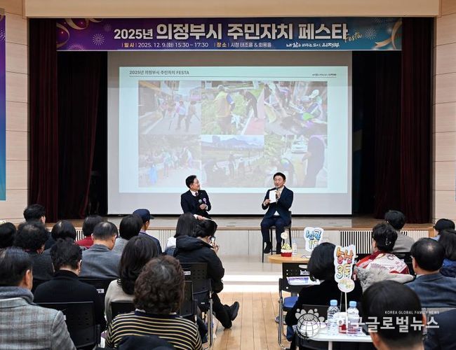 김동근 시장이 12월 9일 ‘2025년 주민자치 페스타’에서 인사말과 축사를 하고 있다.