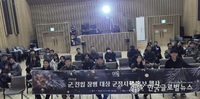 가평군, 전입 장병 대상 군정·재테크 특강 '호응'