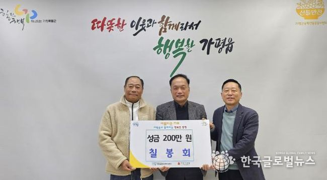 봉사단체 칠봉회, 가평읍에 성금 200만원 기탁