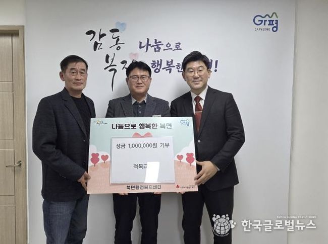 가평군 북면 적목교회, 이웃돕기 성금 100만원 기부