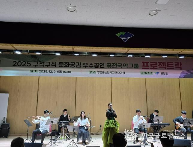 양평군, 2025 구석구석 문화공감 ‘프로젝트 락’ 공연 성료
