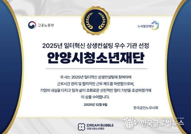 안양시청소년재단, 2025년 일터혁신 상생컨설팅 우수기관 선정