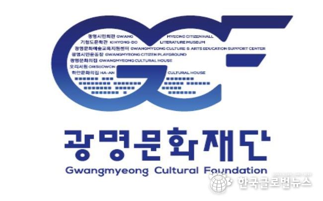 (재)광명문화재단