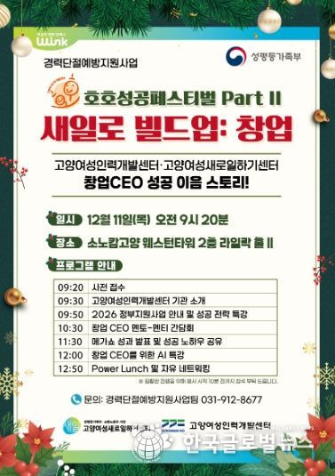 ‘호호 성공페스티벌 Part II – 새일로 빌드업 창업’홍보문