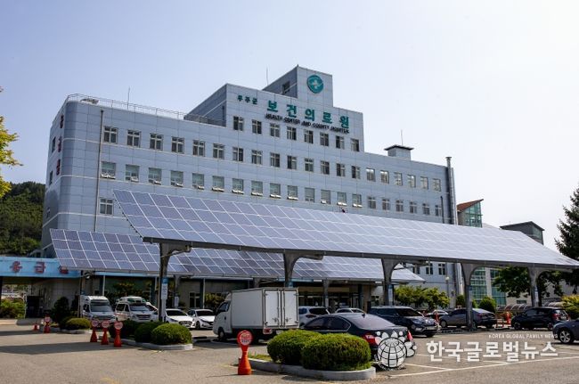 무주군보건의료원