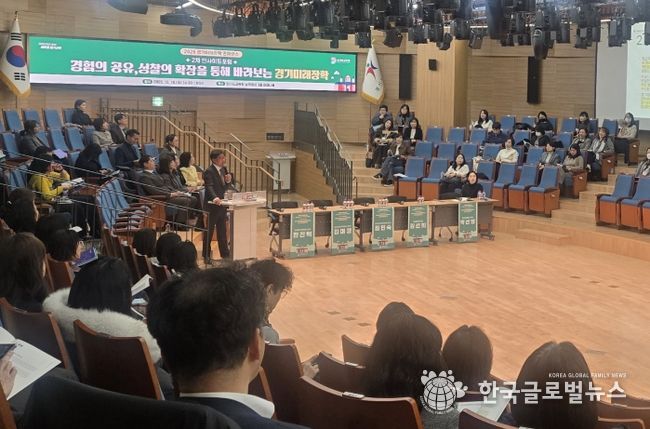 경기미래장학 포럼