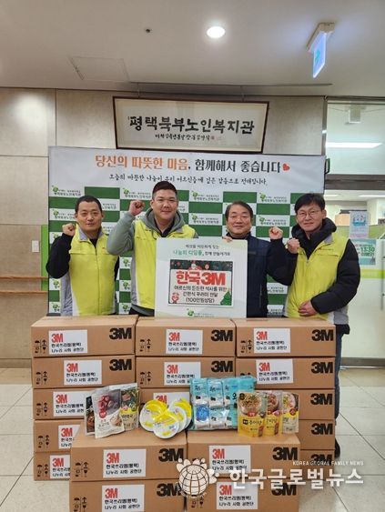 ‘한국3M(평택)’ 취약계층 어르신들에게‘겨울산타’로 변신