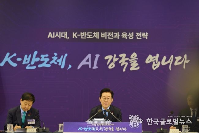 K-반도체 비전과 육성전략 보고회(대통령실)