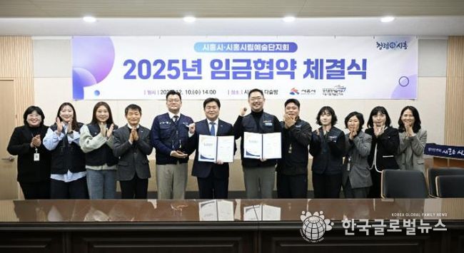 지난 12월 10일 시흥시립예술단지회와 '2025년 임금협약'을 체결했다.