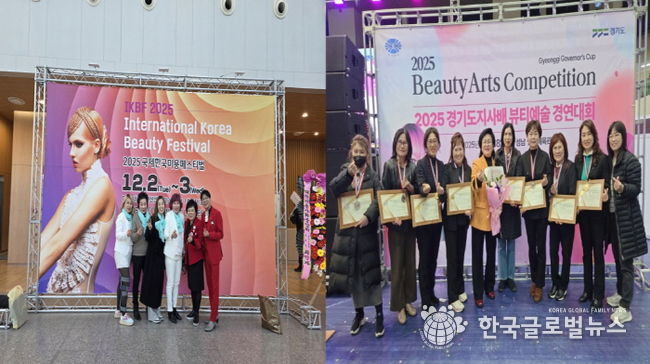 2025 국제한국미용페스티벌(왼쪽 사진)과 2025 경기도지사배 뷰티예술 경연대회(오른쪽 사진) 수상자들이 기념촬영을 하고 있다.