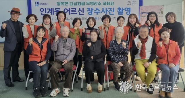 이만세 한식부 봉사회, 장수사진 촬영 봉사