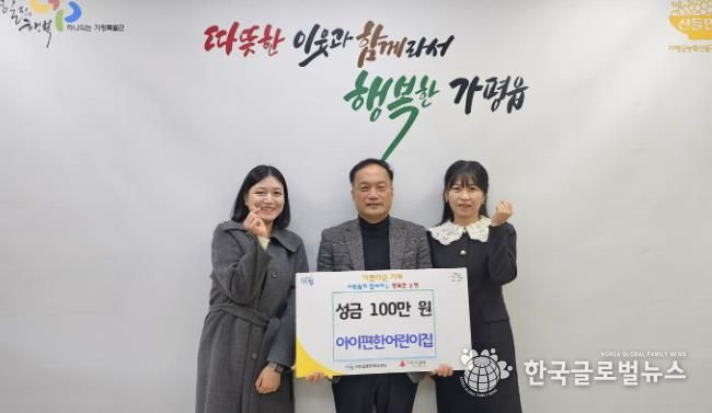 가평 아이편한어린이집, 이웃돕기 성금 100만원 기탁